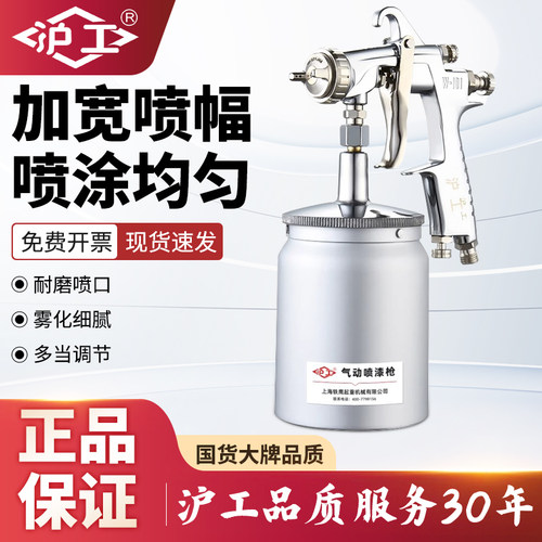 沪工喷漆枪油漆喷壶上壶家具喷枪高雾化w71喷漆枪气动油漆喷枪