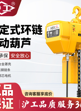 沪工环链电动葫芦220V1/2/3吨t链条固定运行式起重吊机提升机380V