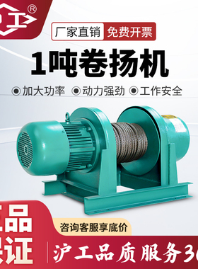 沪工卷扬机3吨2吨5吨380V电动牵引葫芦重型建筑起重提升机钢丝绳