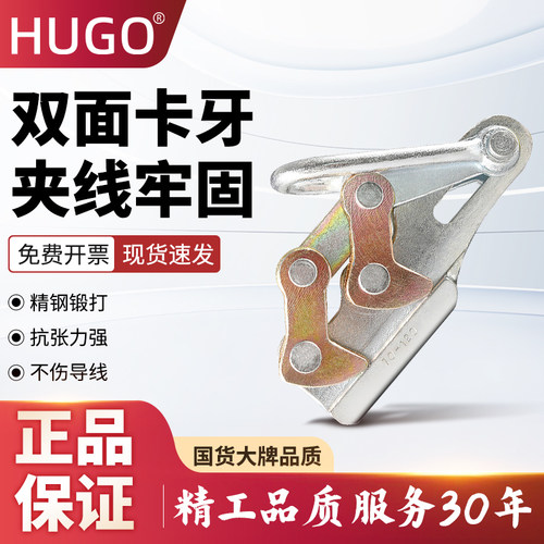 HUGO紧线器夹头紧线钳钢