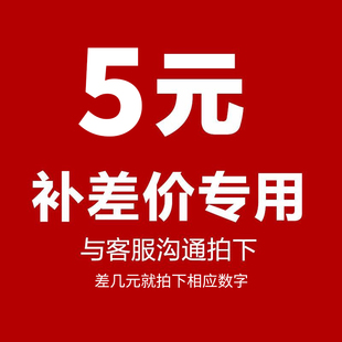 邮费补拍专用/差价补拍专用 差多少元钱 拍多少件