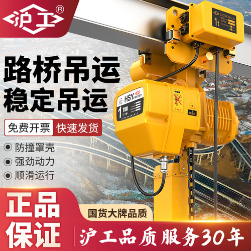 沪工环链HSY电动葫芦防水防腐路桥工程PLC控制流水线倒链