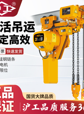 沪工环链电动葫芦链条式1吨2/3/5T6m运行/固定式起重吊机三相380V