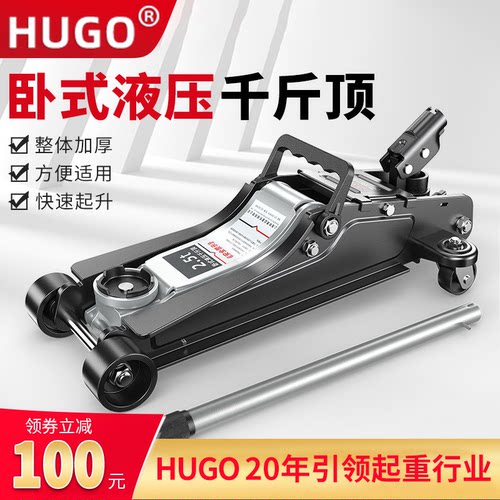 hugo卧式液压千斤顶3/5吨换胎