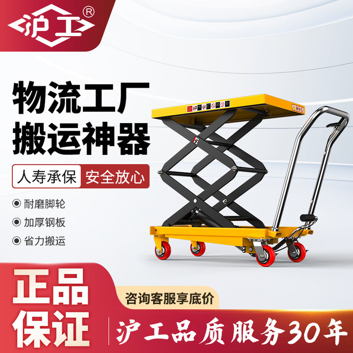 沪工手动液压升降平台车厂房车间货物运输移动小型升高机平板推车