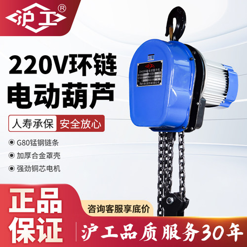 沪工电动葫芦220v小吊机