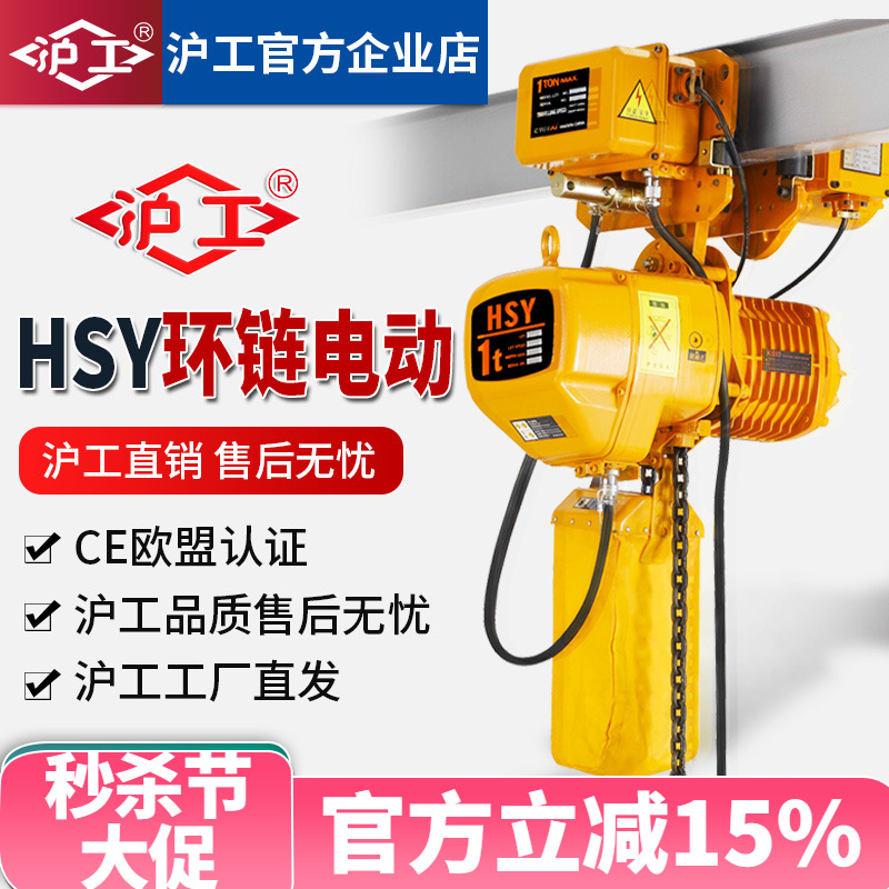 沪工环链电动葫芦1/2/3/5吨6米链条式提升机起重吊机行车葫芦380v