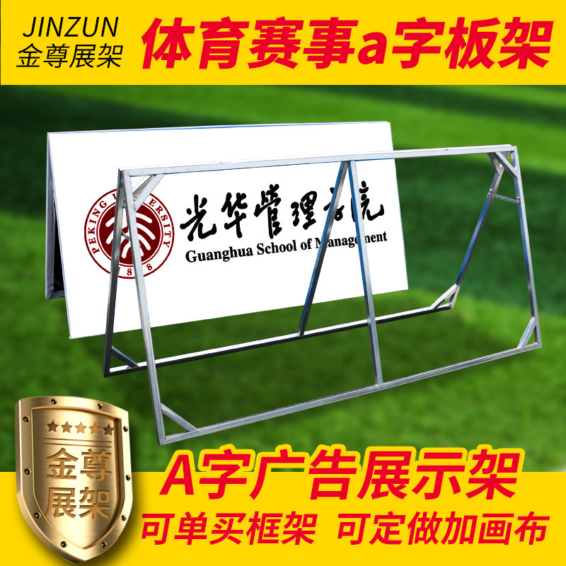 a板球场围挡a字架可定做加画面