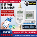 充值水电表 上海人民预付费智能蓝牙电表包租婆出租房公寓APP扫码