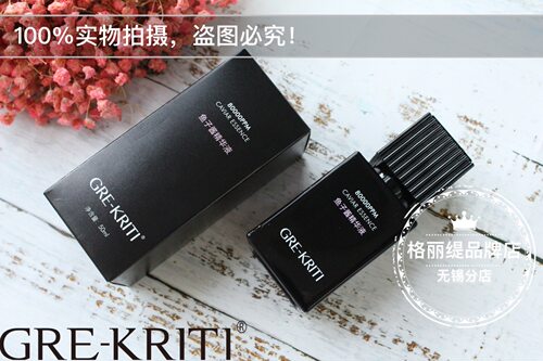 GRE-KRITI格丽缇鱼子酱黑钻核酸肽精华液紧致提拉三件88顺丰包邮