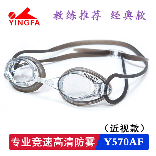 英发泳镜Y570AF专业防水防雾小镜框高清竞赛游泳镜成人儿童近视镜