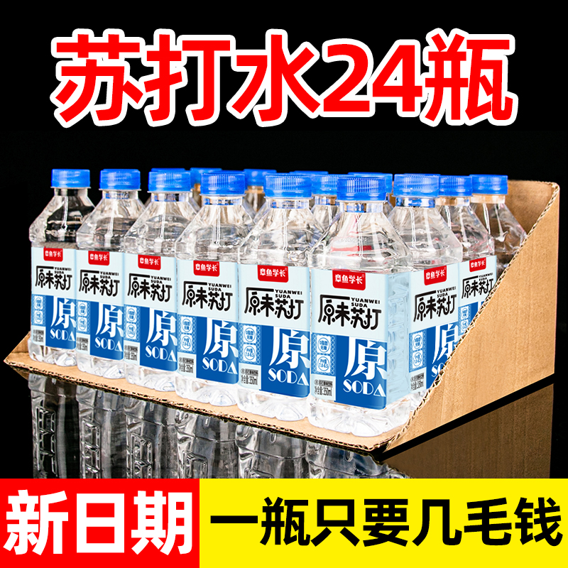 苏打水整箱350ml*24瓶无糖3口味