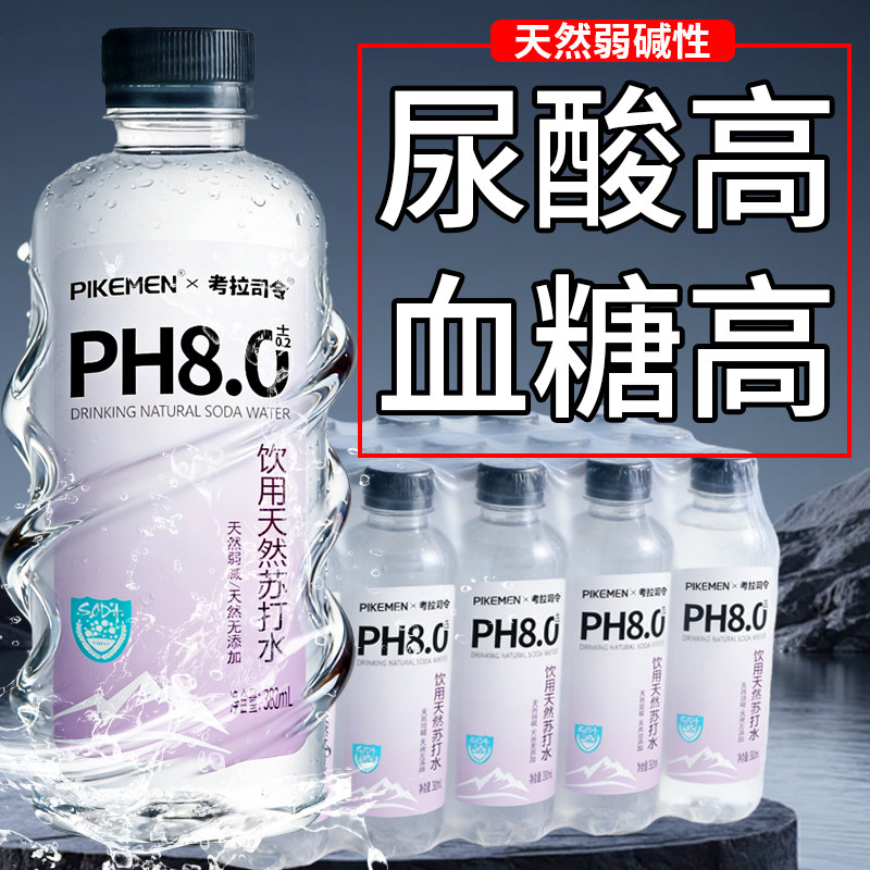 天然苏打水382ml无糖弱碱性PH8.0整箱无添加备孕男尿酸饮用高端水