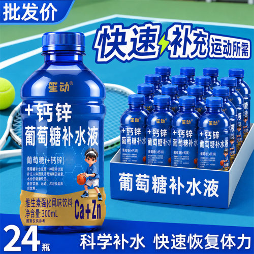 笙动钙锌葡萄糖运动补水液24瓶