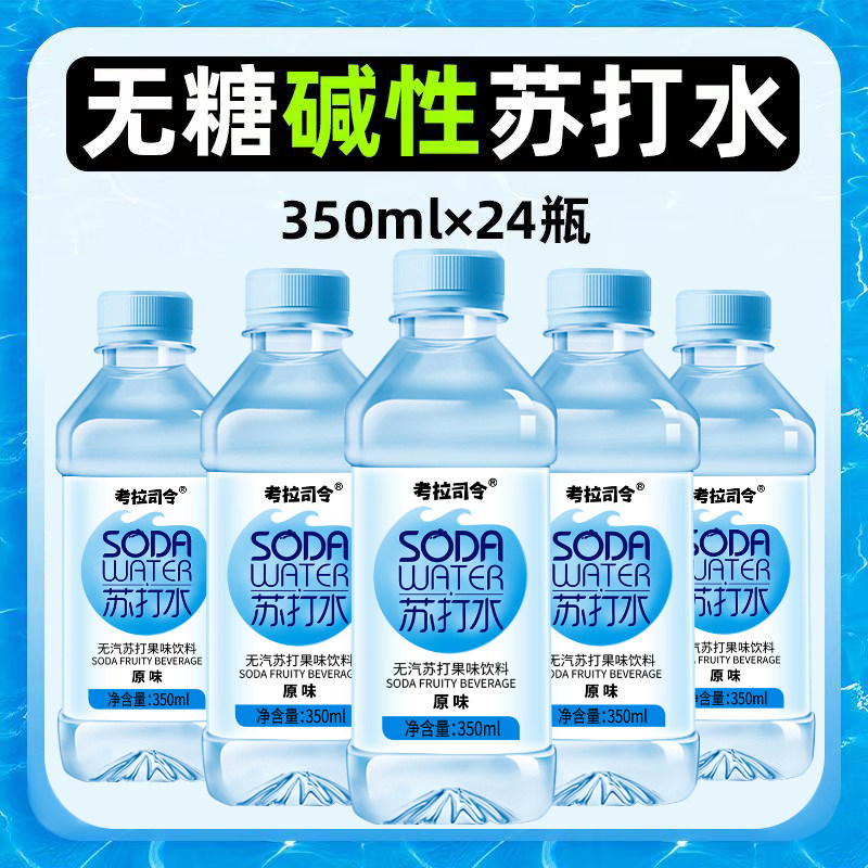 考拉司令苏打水饮料24瓶无糖整箱图片