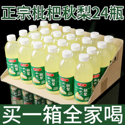 正宗枇杷秋梨风味饮品饮料爆款枇杷炖梨饮料夏季饮品便宜整箱特价
