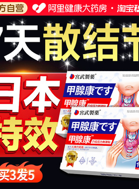 甲状腺结节消散结贴专用敷贴4a甲减甲亢桥本炎消肿茶节贴突眼贴