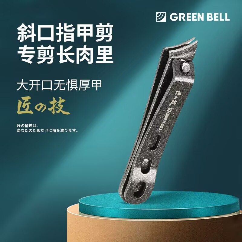 GREENBELL匠之技指甲剪去死皮