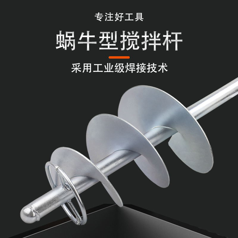 水钻机加厚蜗牛搅拌杆耐用加长杆