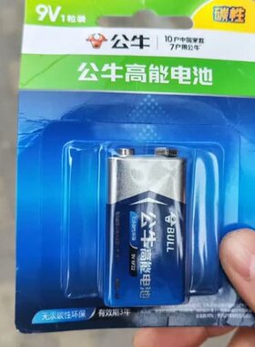 议价正品9V，无线话筒电池，型号6F22，叠层方形