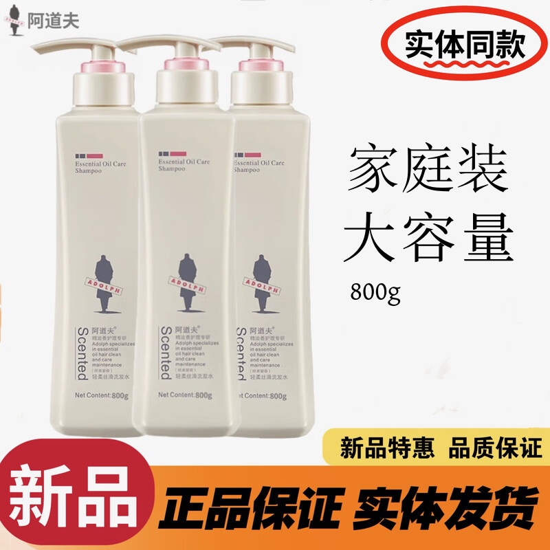 阿道夫正品祛屑控油洗发水800ml