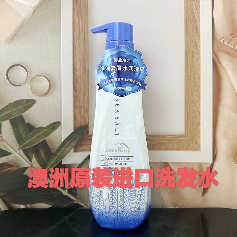 绿色溪谷洗发水海盐除螨去屑控油修护滋养澳洲原装进口官方正品