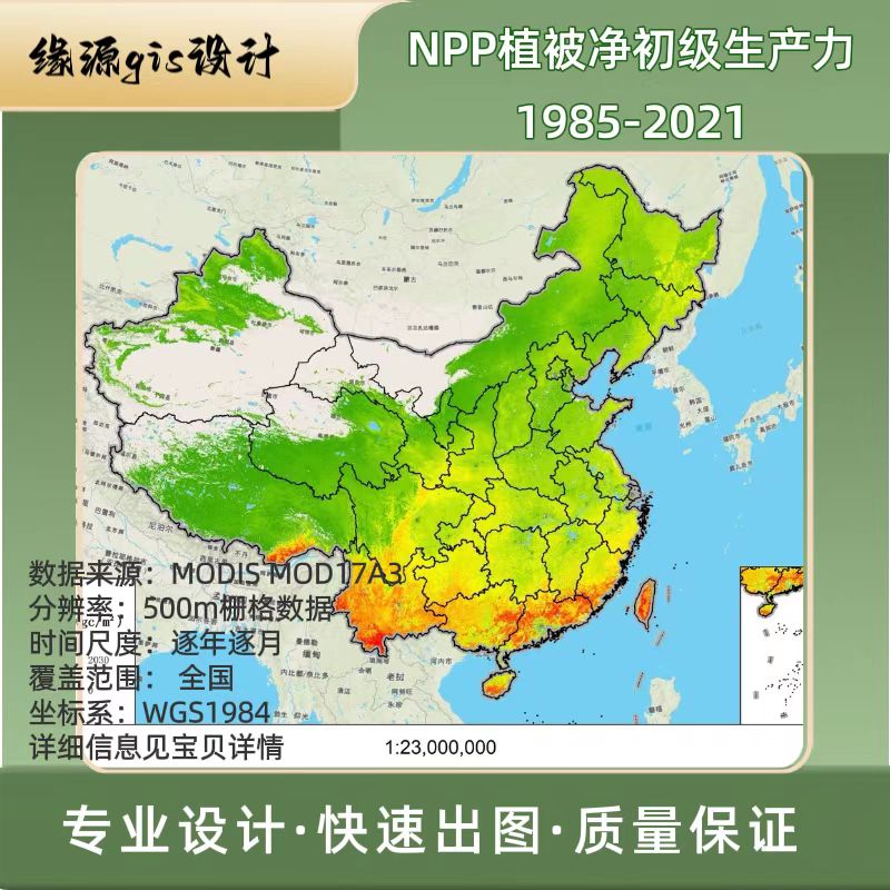 全球/全国逐年逐月NPP1982-2024植被净初级生产力500米栅格