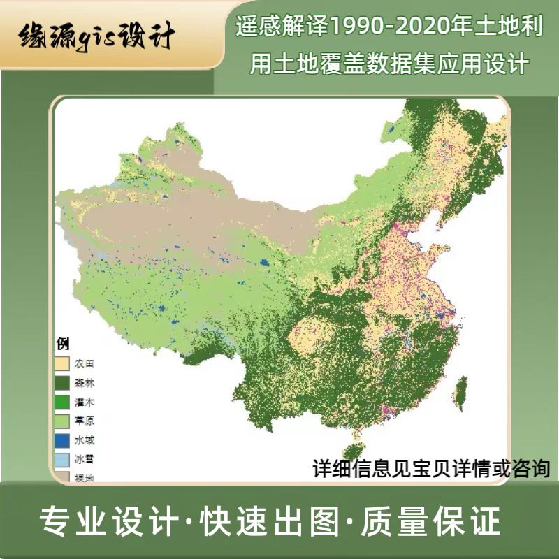 遥感解译1990-2022年土地利用土地覆盖数据集应用设计