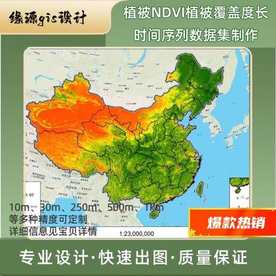 植被覆盖NDVI时间序列变化