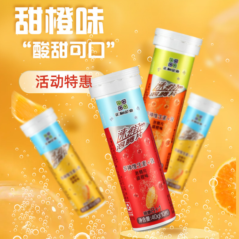 【买五送三】正和维生素c泡腾泡片vc泡腾片补水剂固体维c片饮料