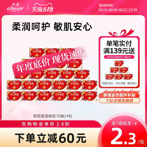 大王elleair保湿敏感肌可用抽纸
