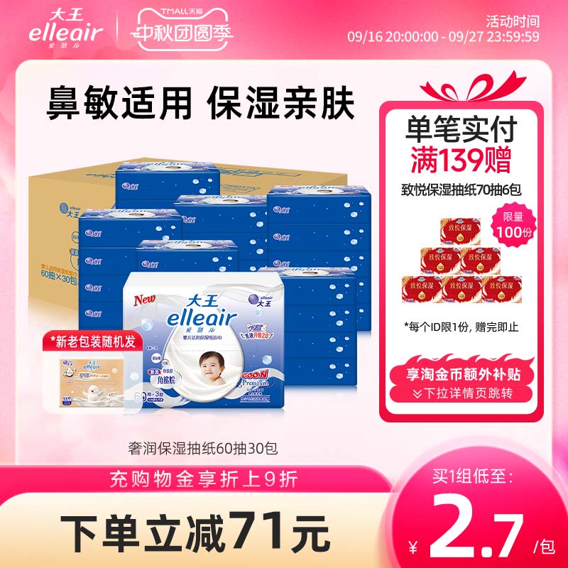 elleair乳霜纸60抽30包亲肤保湿