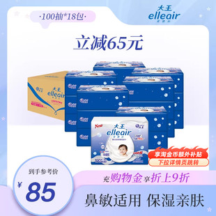 柔纸巾100抽18包 大王elleair奢润保湿 乳霜纸巾婴儿 官方正品