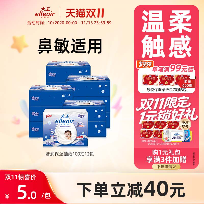 【官方正品】大王elleair奢润保湿柔纸巾100抽12包 乳霜纸巾婴儿
