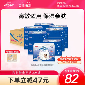 elleair奢润柔纸巾100抽18包