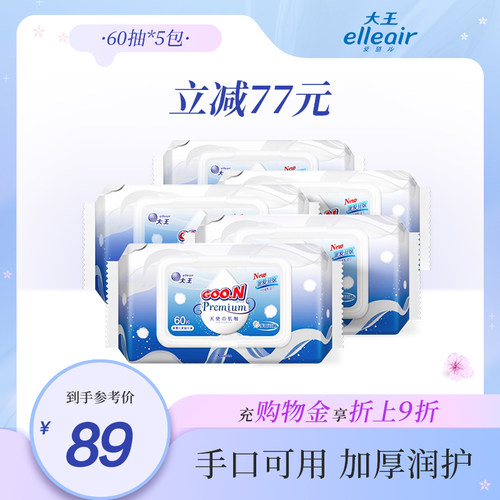 大王elleair加厚亲肤保湿湿巾5包