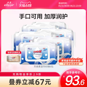 大王elleair天使6包婴儿柔湿巾