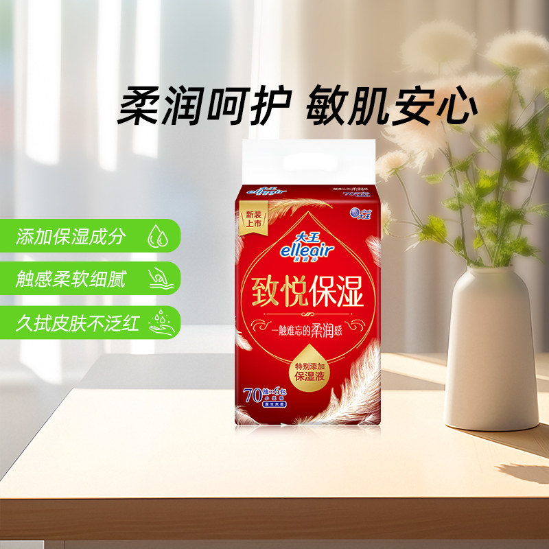【天猫U先】大王elleair致悦乳霜纸70抽敏感肌适用保湿抽纸