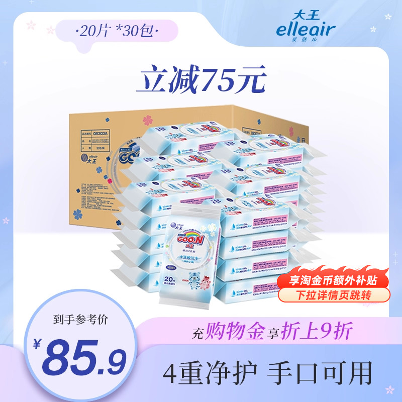 大王elleair亲肤保湿婴儿湿巾