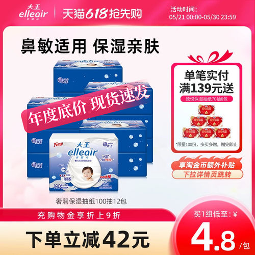 大王爱璐儿亲肤保湿抽纸100*12包