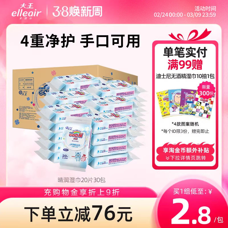 大王爱璐儿 晴润系列婴儿柔湿巾20片*30包箱装 手口可用