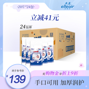 24包箱装 大王爱璐儿 天使系列婴儿柔湿巾20片