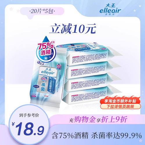 酒精型5包卫生湿巾爱璐儿20片