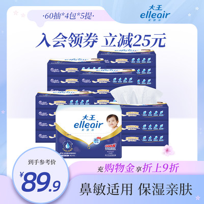 大王爱璐儿奢润保湿家用婴儿纸面巾抽纸60抽*4包*5提柔润乳霜纸