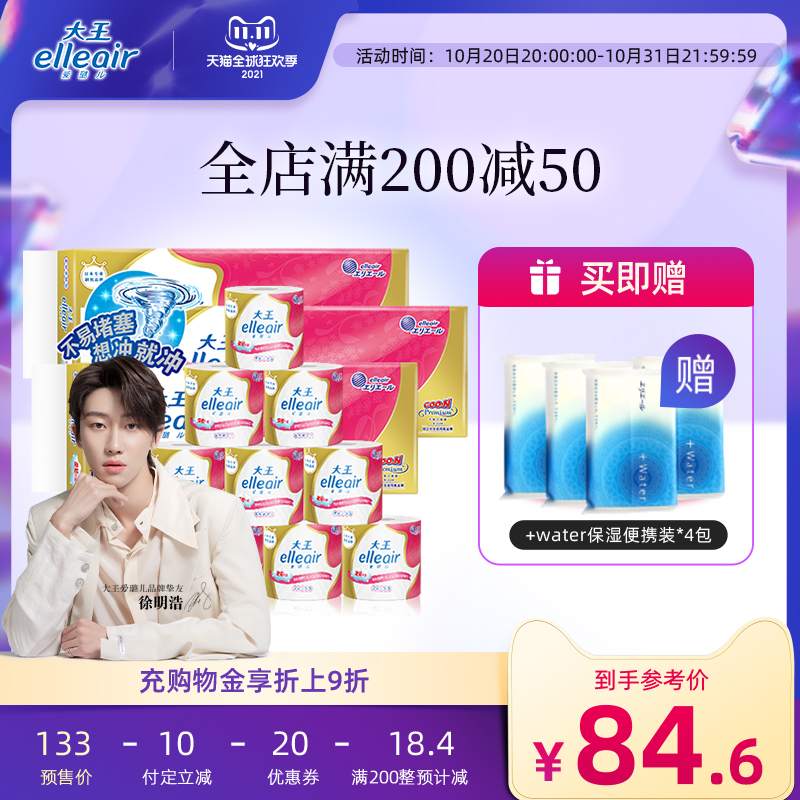 大王爱璐儿卷纸柔软亲肤有芯卷筒纸卫生纸巾家用厕纸10卷*3提可溶