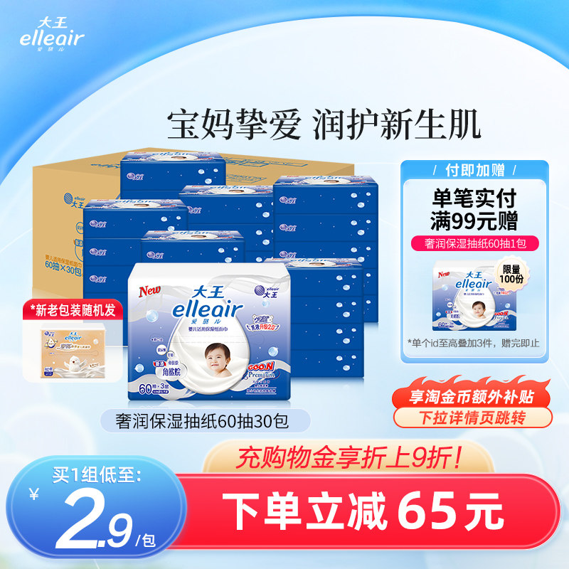 【官方正品】大王elleair保湿柔纸巾婴儿乳霜抽纸家用实惠