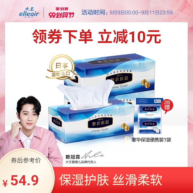 大王爱璐儿 奢华保湿盒装面纸200抽*3盒 日本原装进口 含保湿成分