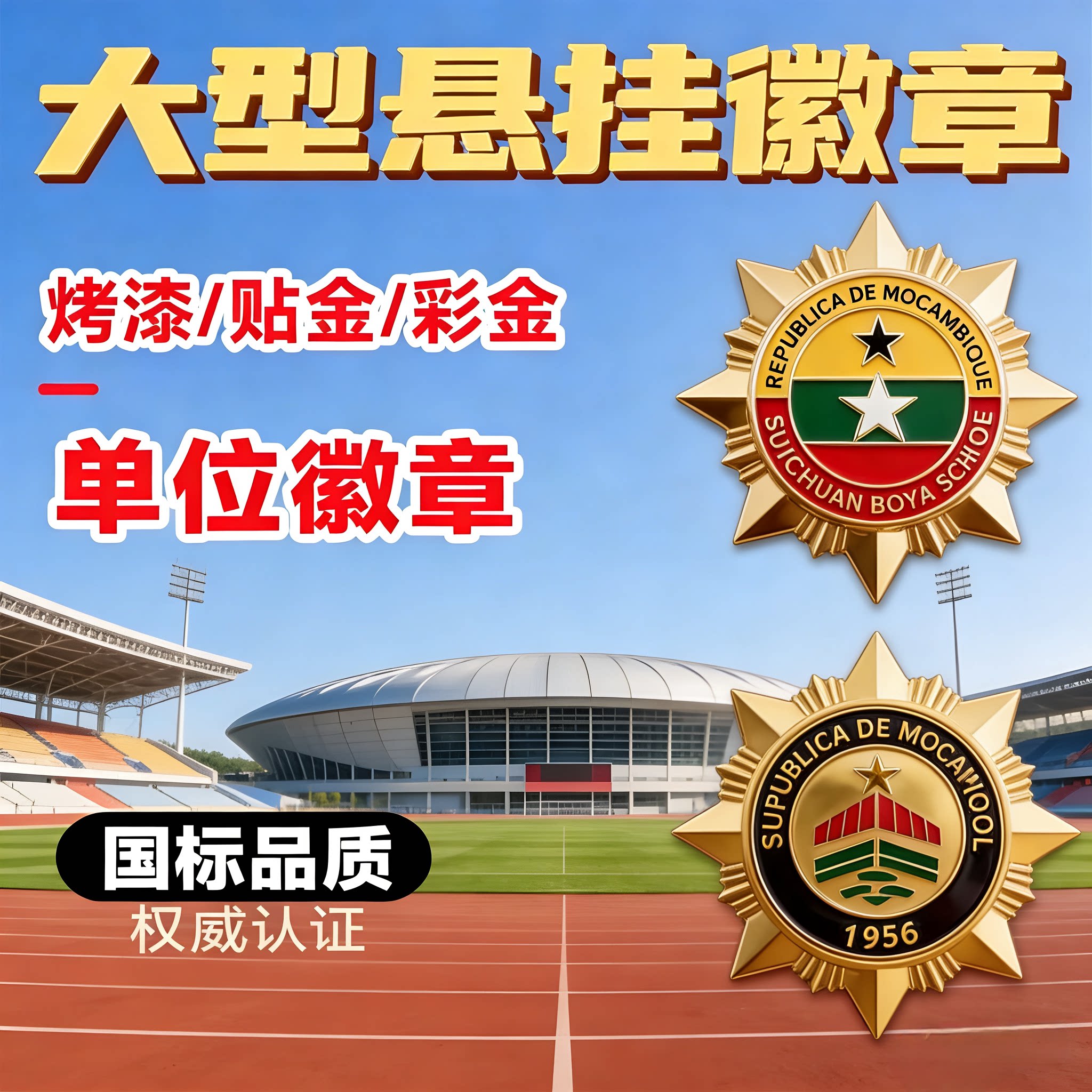 大型铝合金烤漆徽章门头背景墙