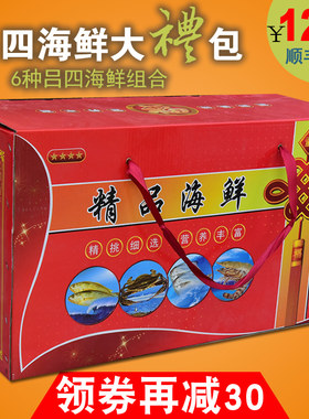 吕四特产带鱼海鲜组合送礼佳品