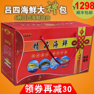 启东海鲜大礼包1298型 6种吕四特产带鱼海鲜组合送礼佳品年货水产